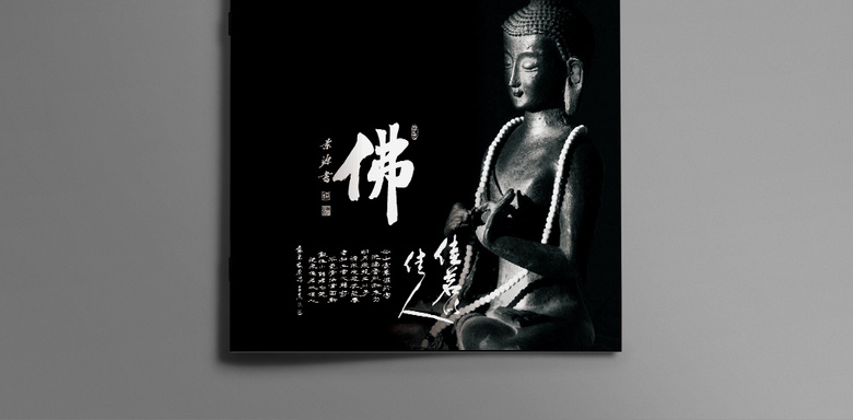 黑色高端佛教画册