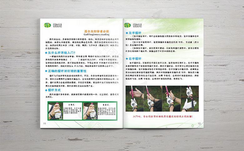 简约高尔夫画册