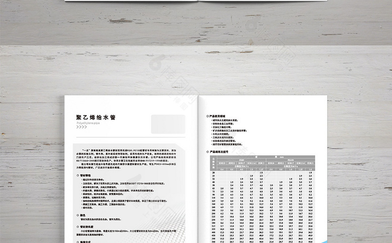 精美管业画册