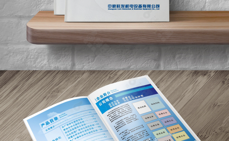精美大气机电画册