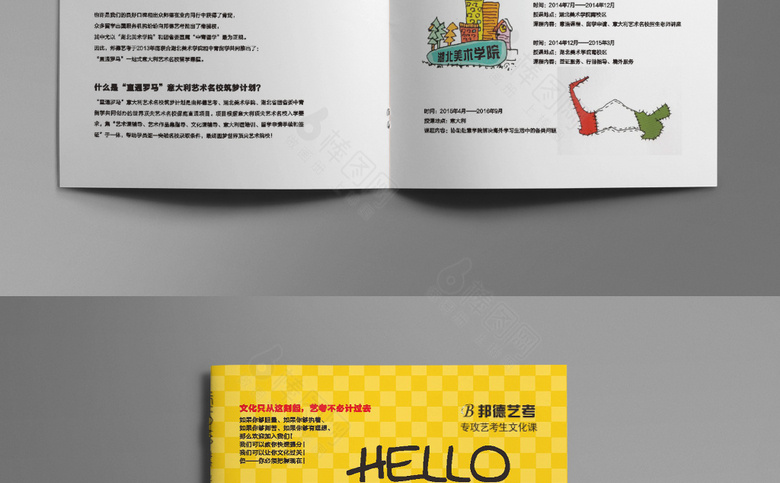 黄色教育画册模板