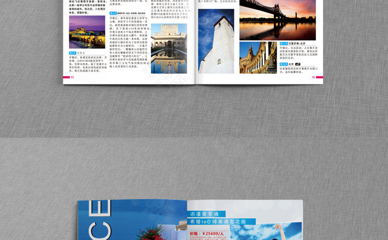 精美旅游画册设计