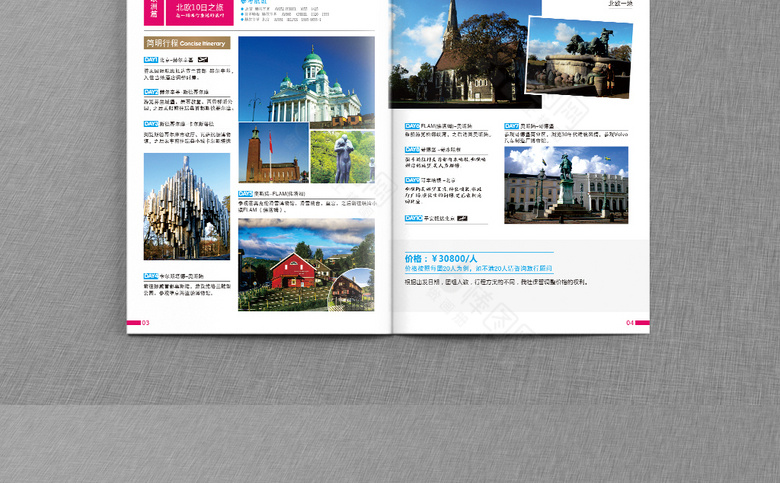 精美旅游画册设计