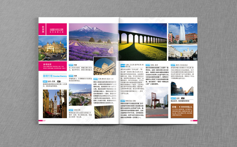 精美旅游画册设计