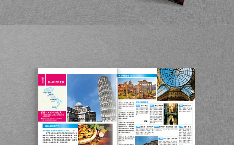 精美旅游画册设计