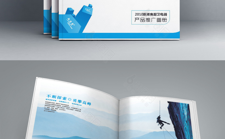 蓝色热水器画册
