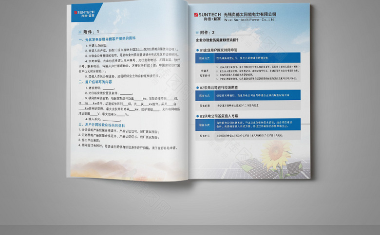 精美太阳能光伏能源画册模板
