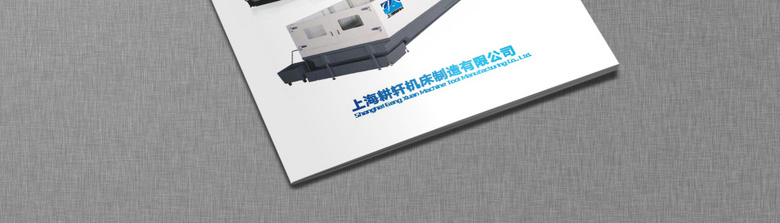 时尚精美机床画册
