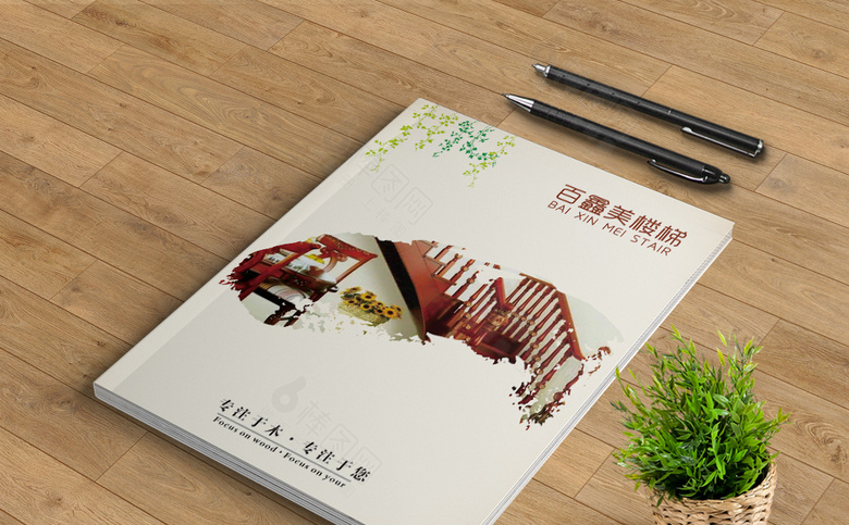 时尚精美楼梯画册