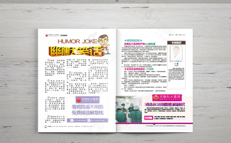 妇幼医院画册模板