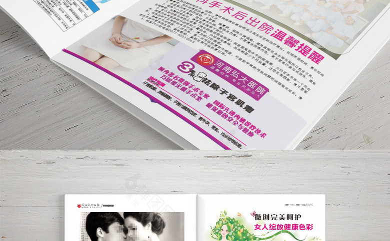 妇幼医院画册模板