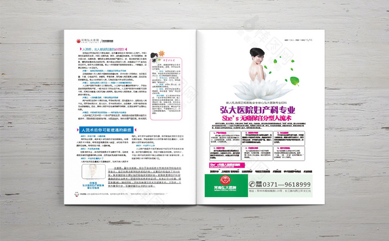 妇幼医院画册模板