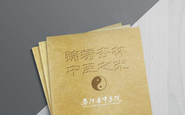 黄色简约医院画册