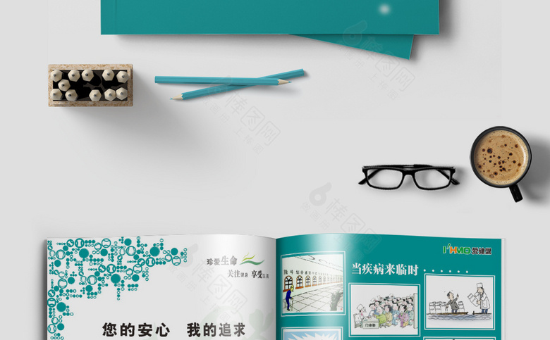 绿色简约医院画册
