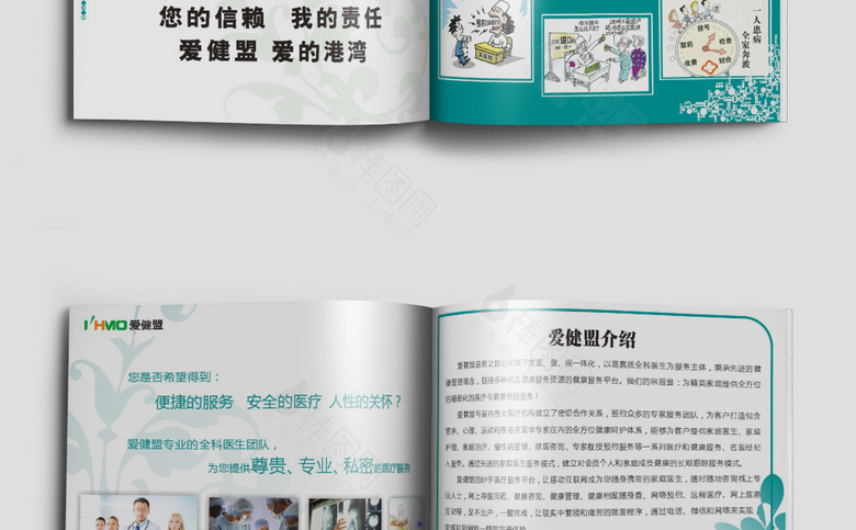 绿色简约医院画册