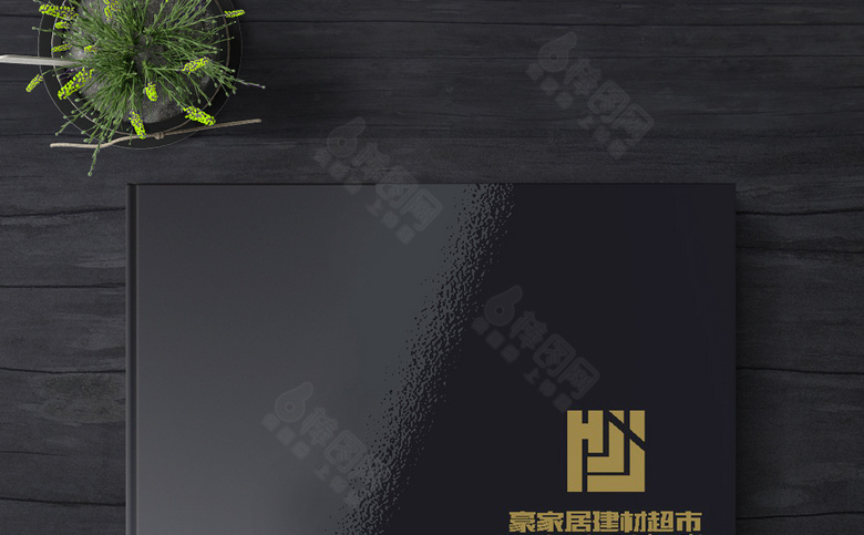 黑色时尚家居画册