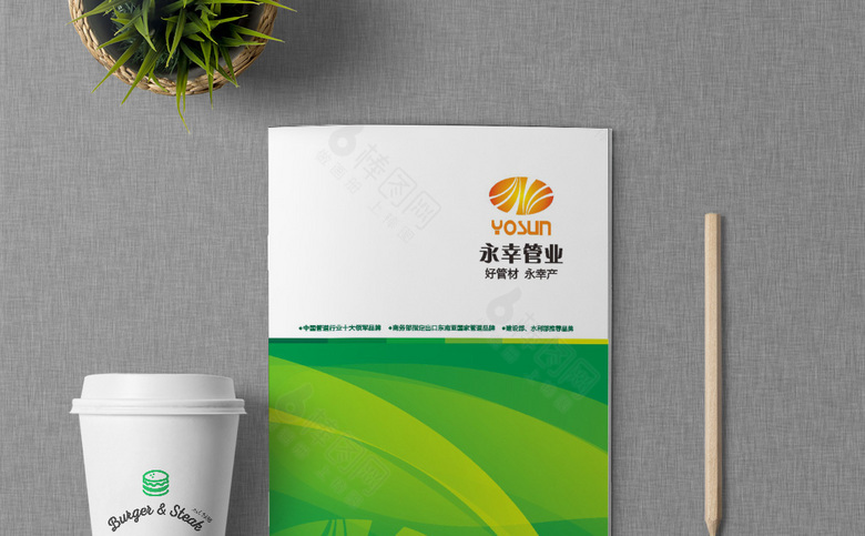绿色简约管业画册