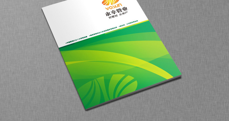 绿色简约管业画册