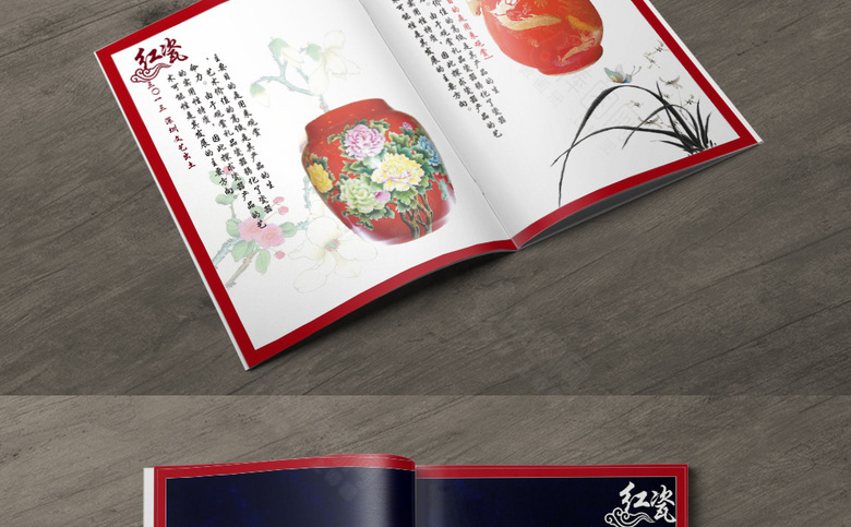 中国风陶瓷画册模板