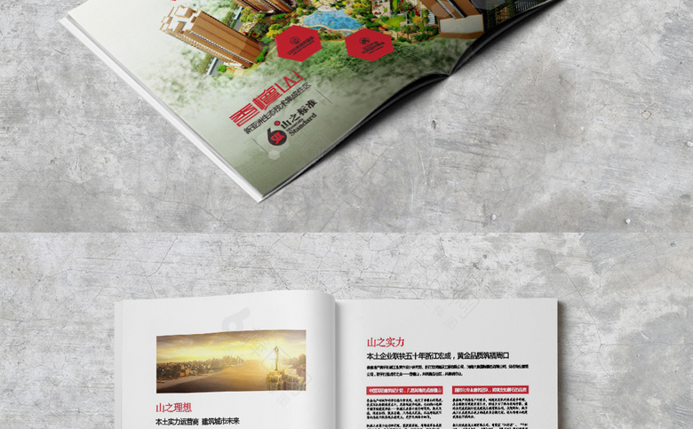 大气房地产楼书模板