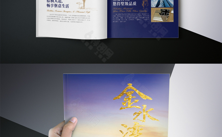 精美大气房地产画册