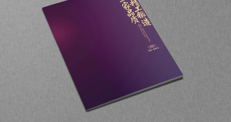 精美地产楼书