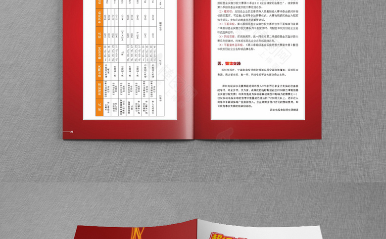 大气金融理财画册