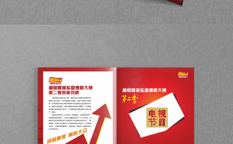 大气金融理财画册