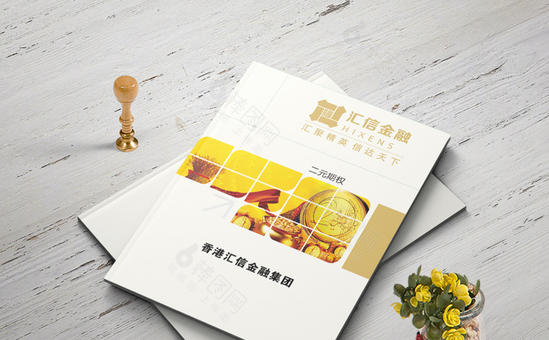 简约金融投资画册