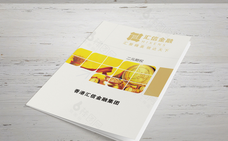 简约金融投资画册