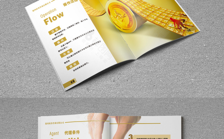 清新金融投资画册