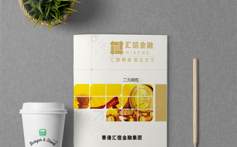 清新大气金融画册