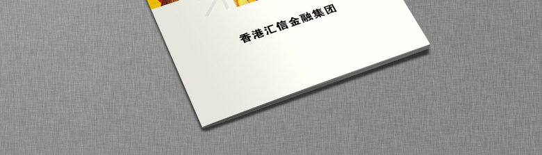 清新大气金融画册