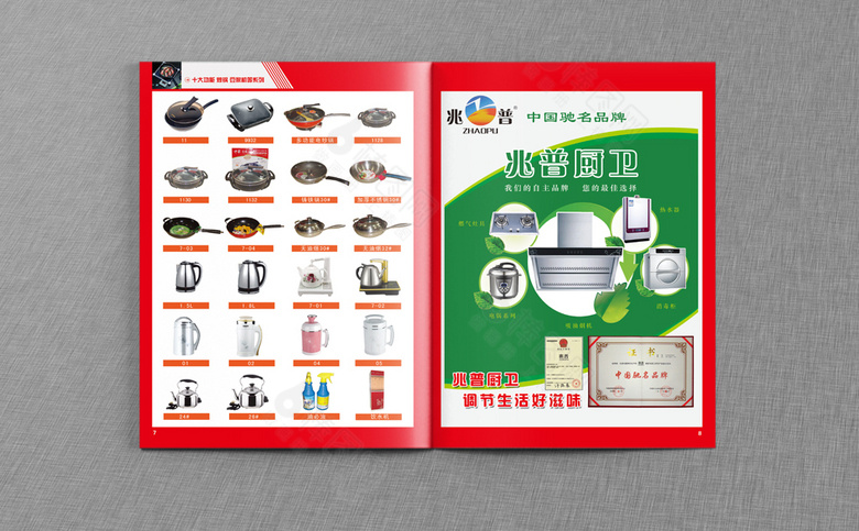 大气红色厨具画册