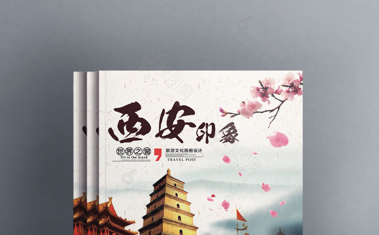 精美西安旅游画册