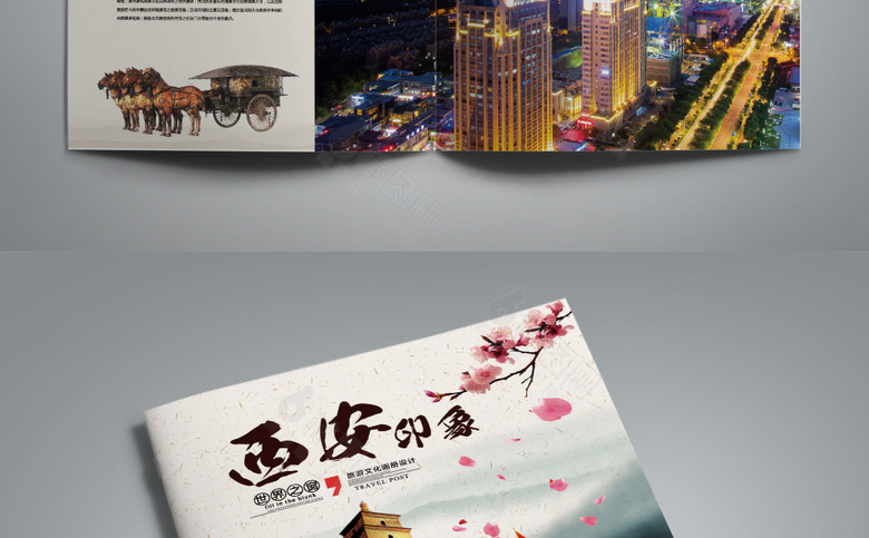 精美西安旅游画册