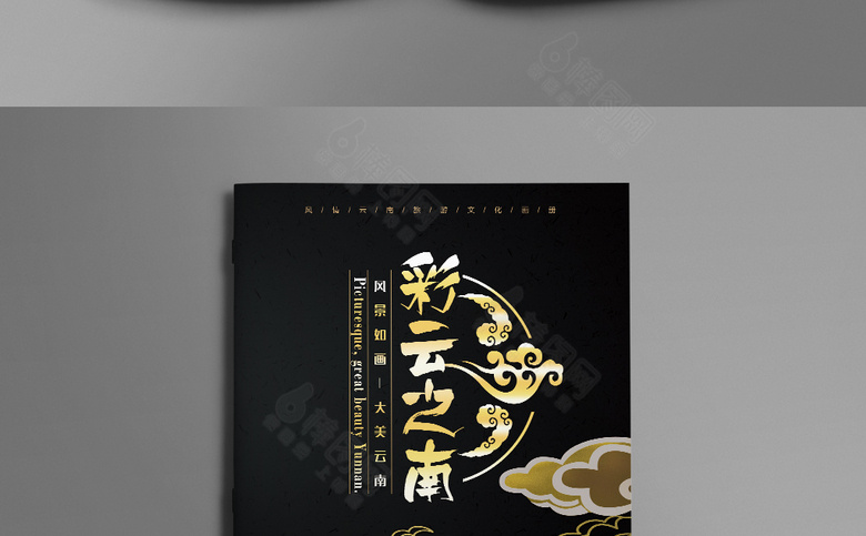 大气云南旅游画册