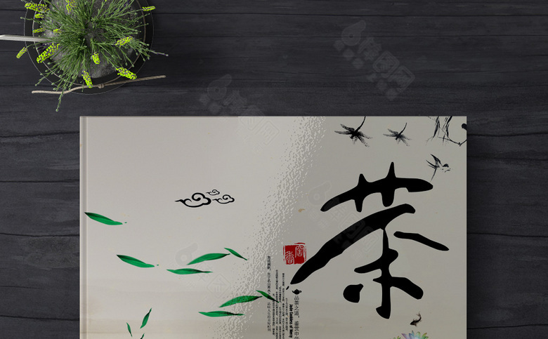 简约茶具画册