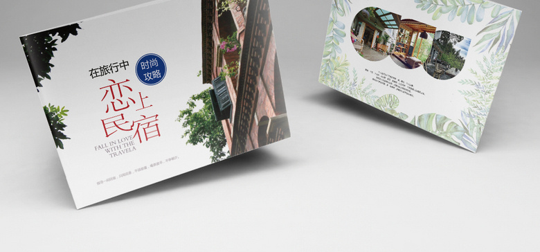 民宿旅游画册
