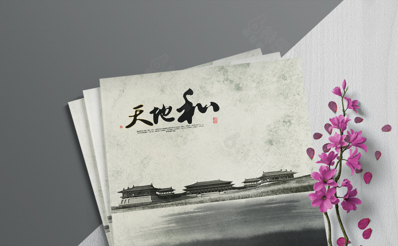中国风水墨画册设计
