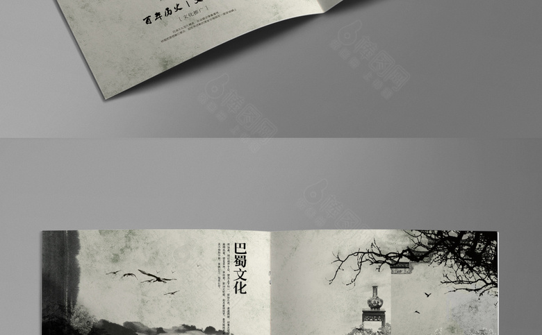 中国风水墨宣传册