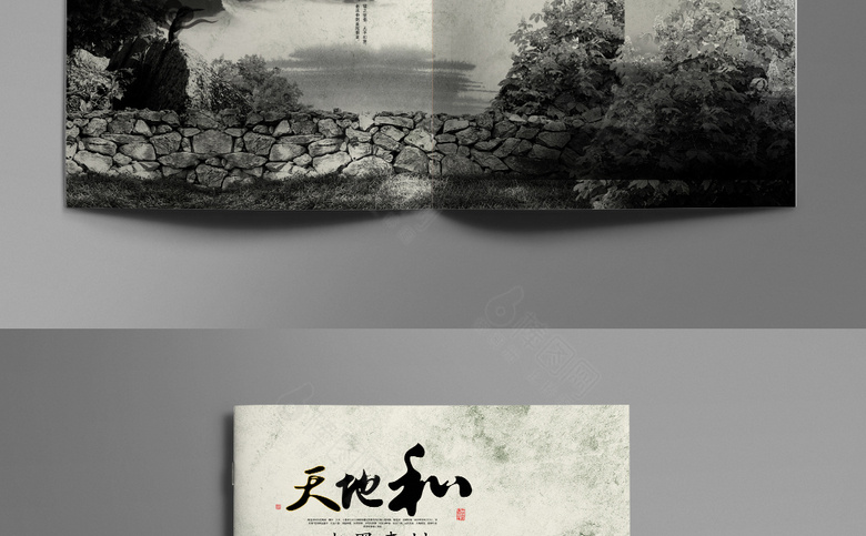 中国风水墨宣传册