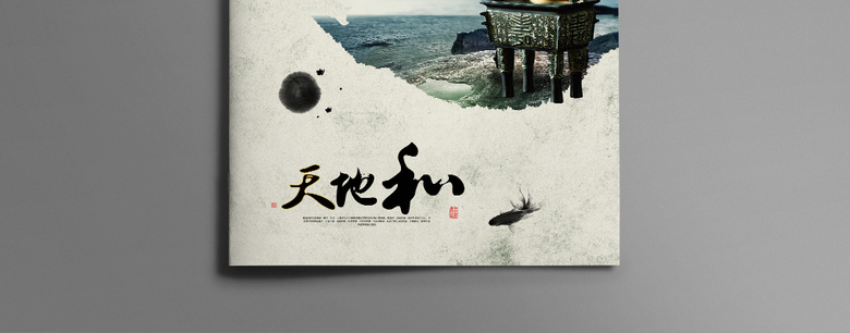 复古宣传册