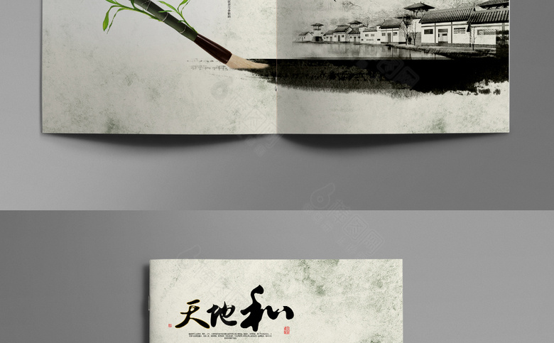 水墨宣传册