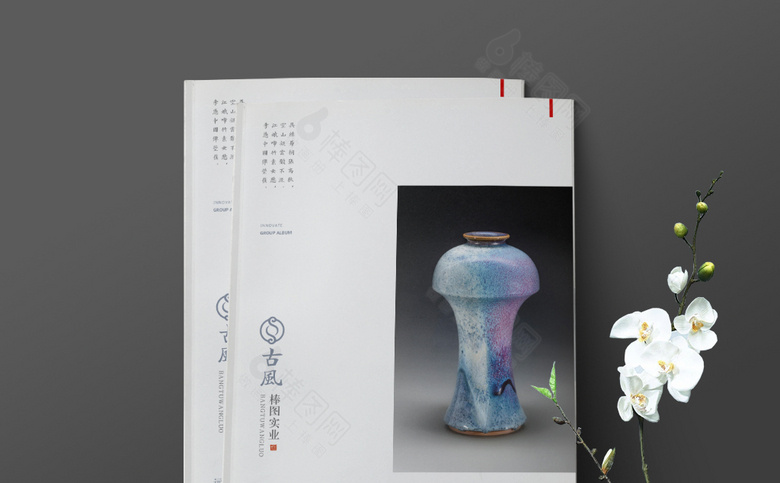 古董册子