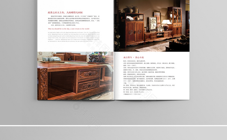 红木家具手册宣传册