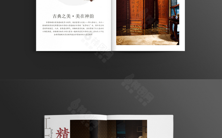 高档红木家具画册宣传册