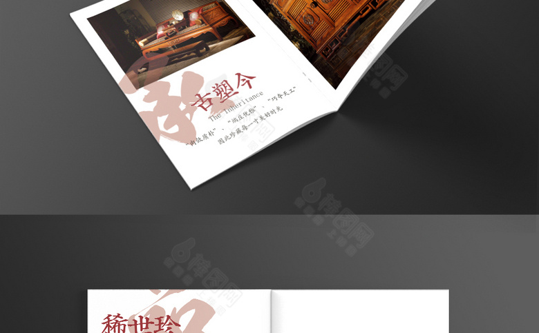 高档红木家具画册宣传册