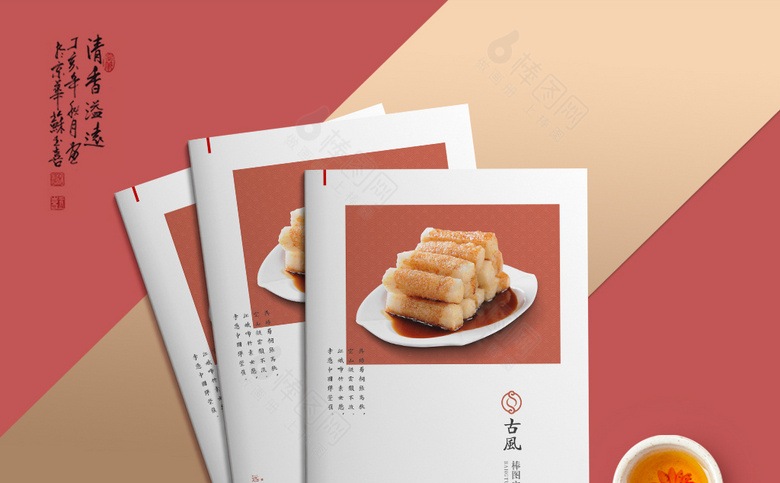 中国风菜单封面