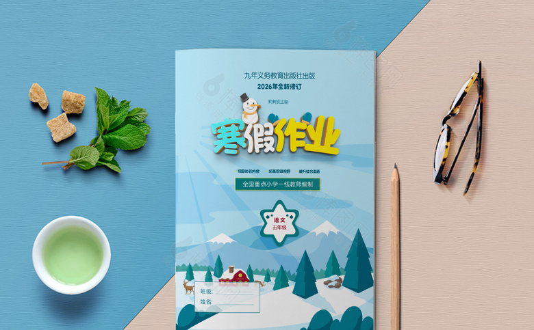 寒假作业封面封皮